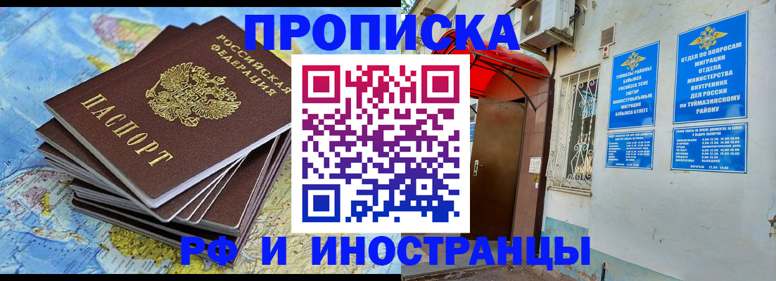 прописка ребенка в Московской области