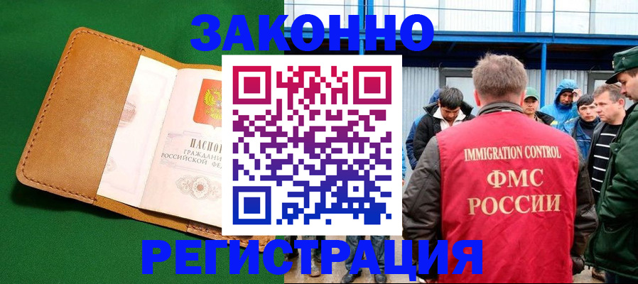 прописка 2025 в Московской области