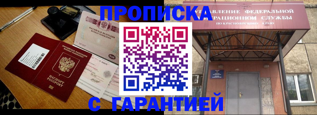 купить прописку в Московской области