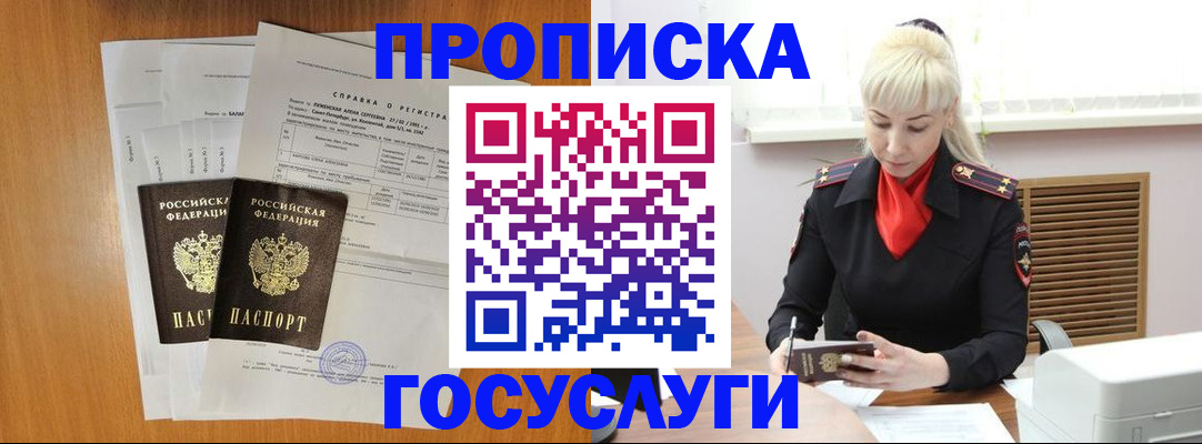 прописка иностранных граждан в Московской области