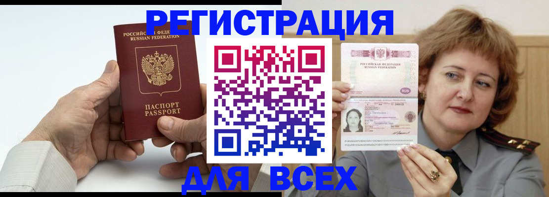 временная регистрация купить в Московской области