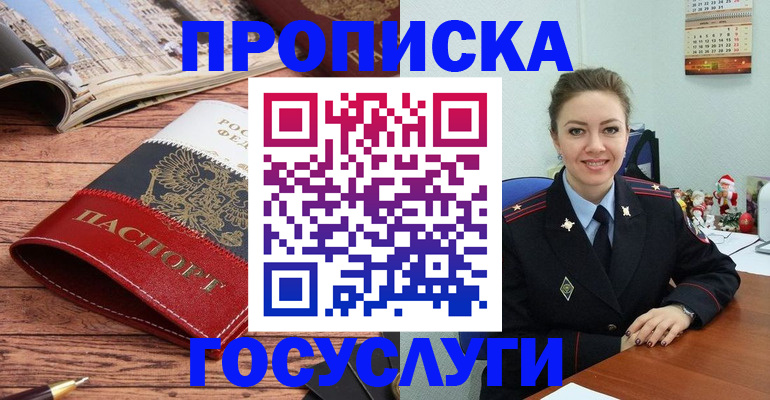 прописка для военкомата в Московской области