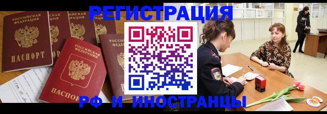 регистрация в Московской области