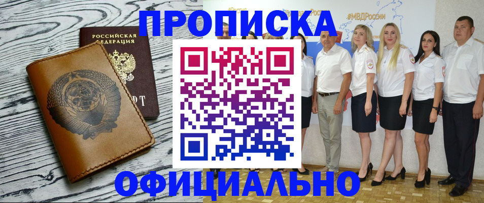 временная регистрация недорого в Московской области