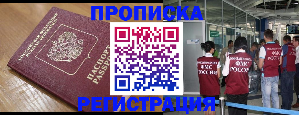 временная регистрация в квартире в Московской области