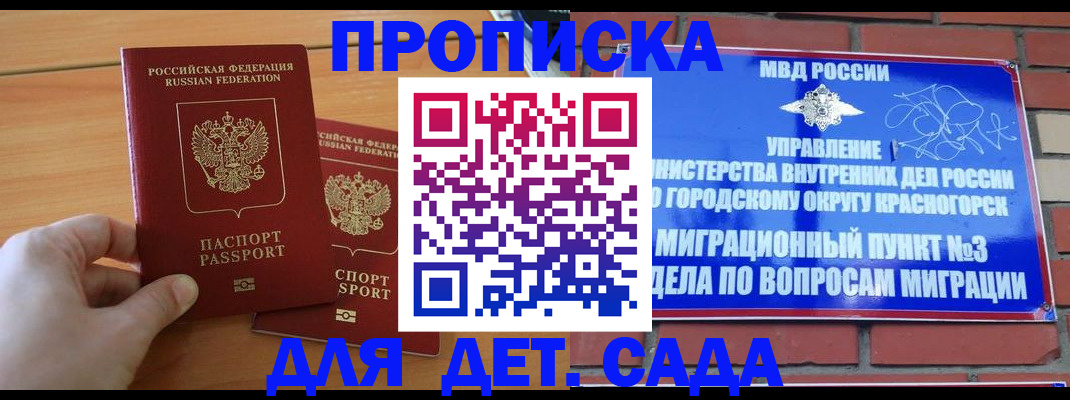 временная прописка в Московской области