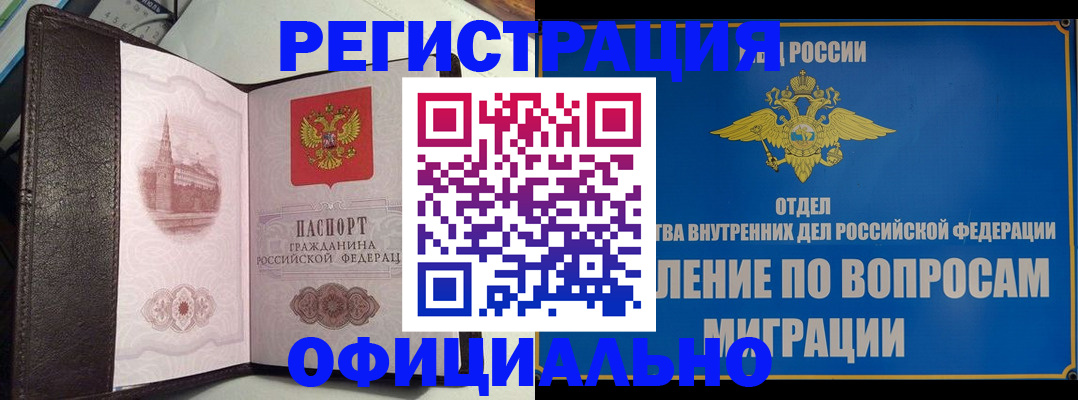 временная регистрация надежно в Московской области
